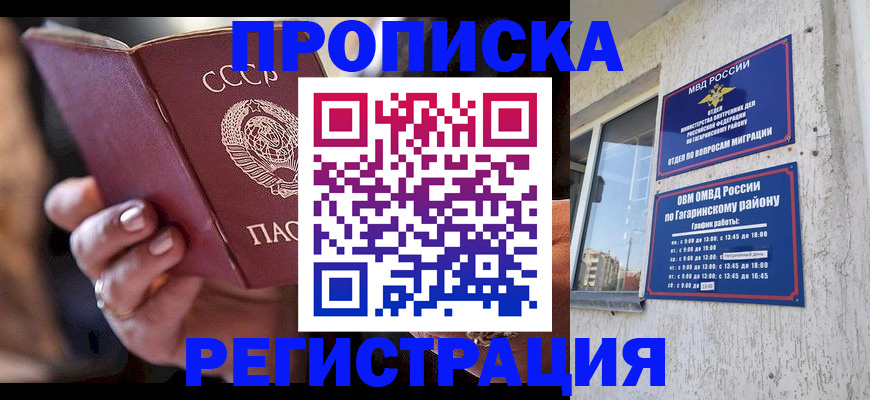прописка гарантия в Асино