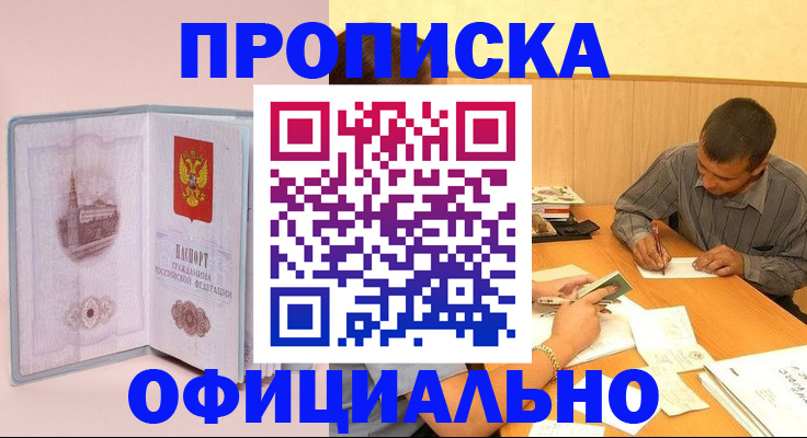 прописка паспорт в Асино