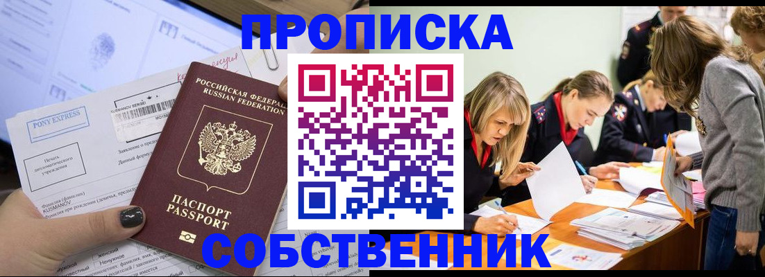 прописка поиск в Асино