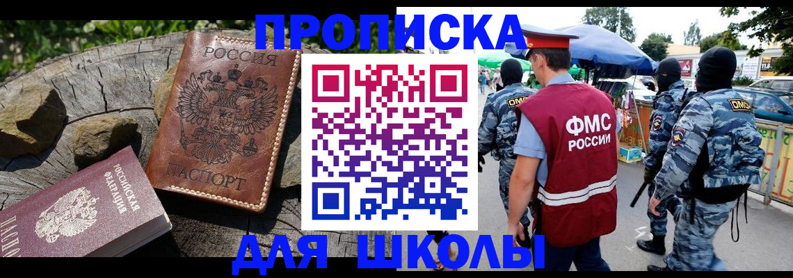 где прописаться в Асино