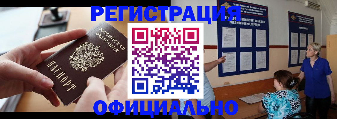прописка от собственника в Асино
