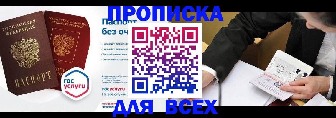 временная регистрация надежно в Асино