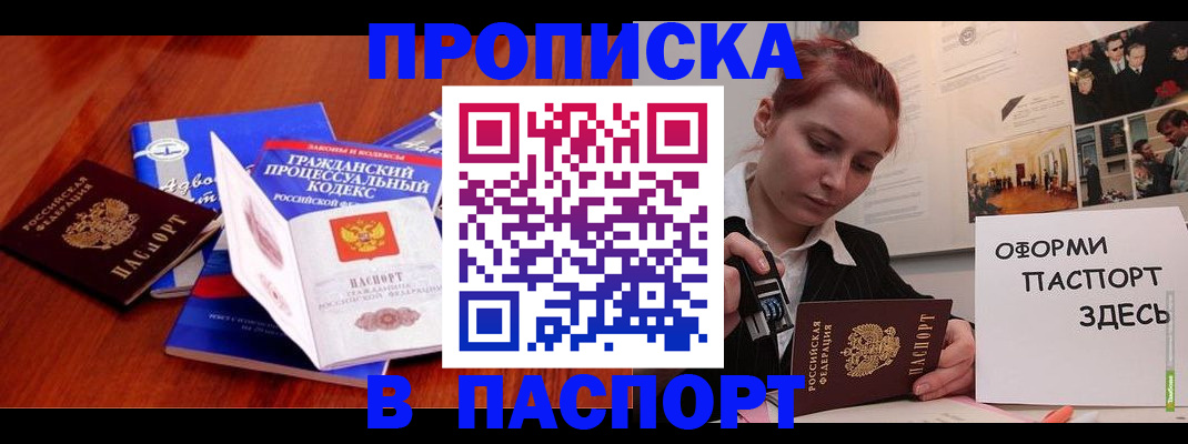 прописка иностранных граждан в Асино