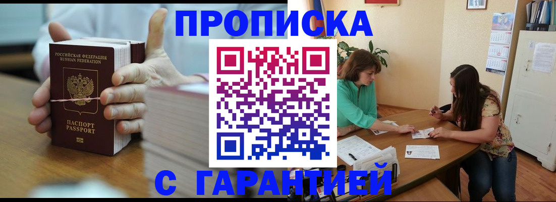 временная регистрация для школы в Асино