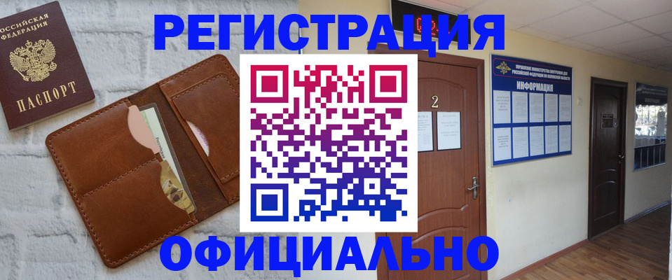 миграционный учет в Асино