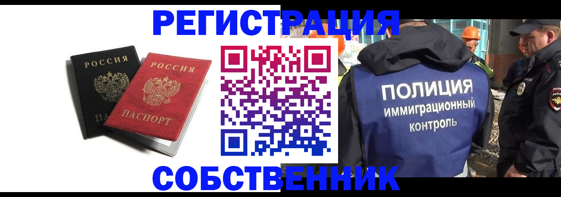 временная регистрация адрес в Асино